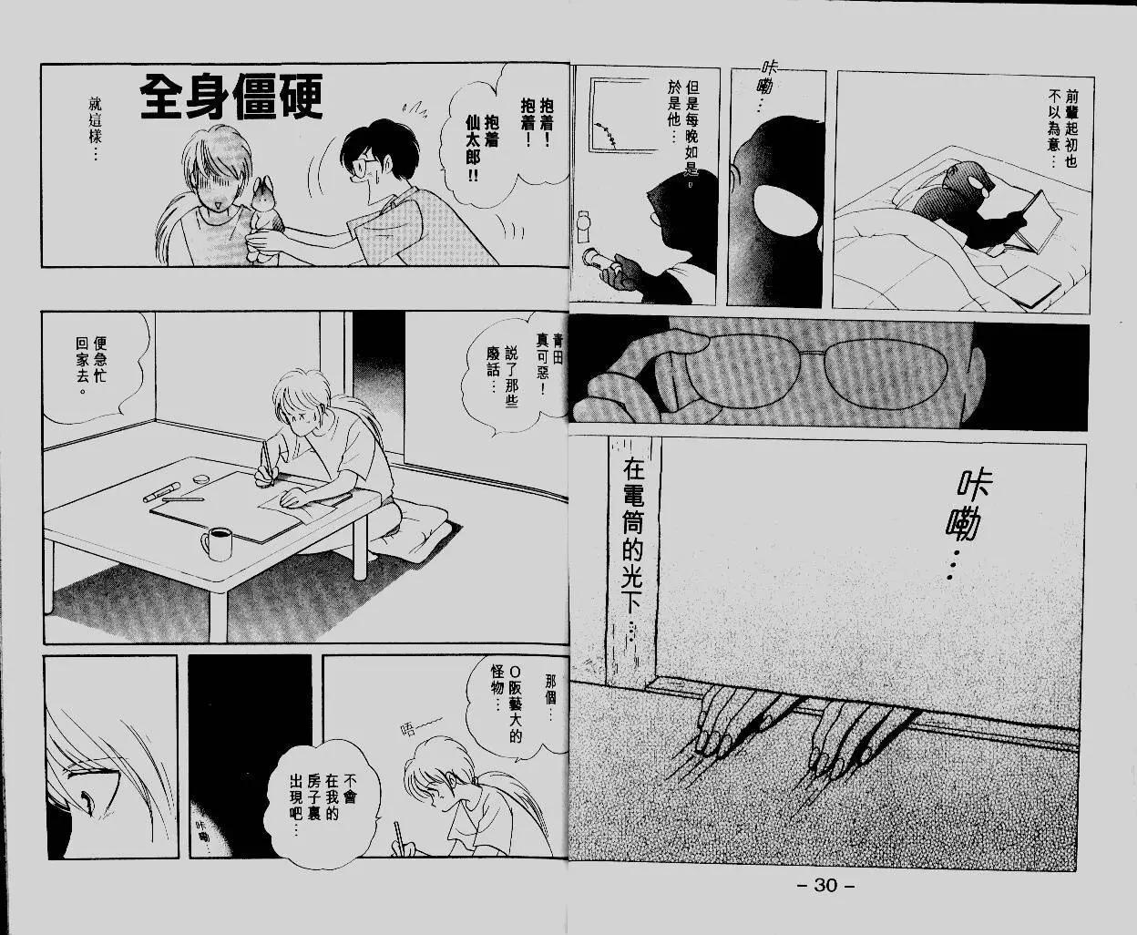 蹦蹦跳跳仙太郎 - 第17卷(1/2) - 1