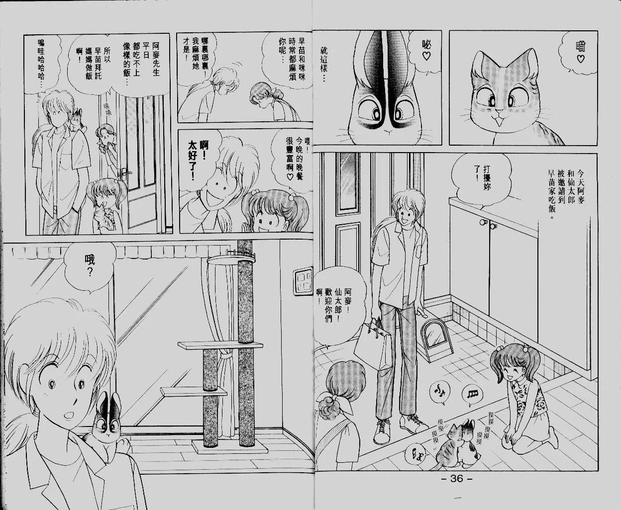 蹦蹦跳跳仙太郎 - 第17卷(1/2) - 4