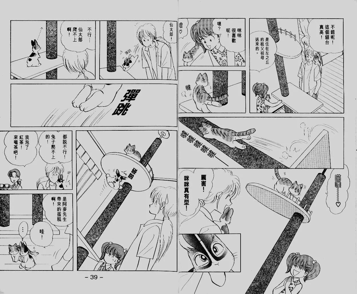 蹦蹦跳跳仙太郎 - 第17卷(1/2) - 5