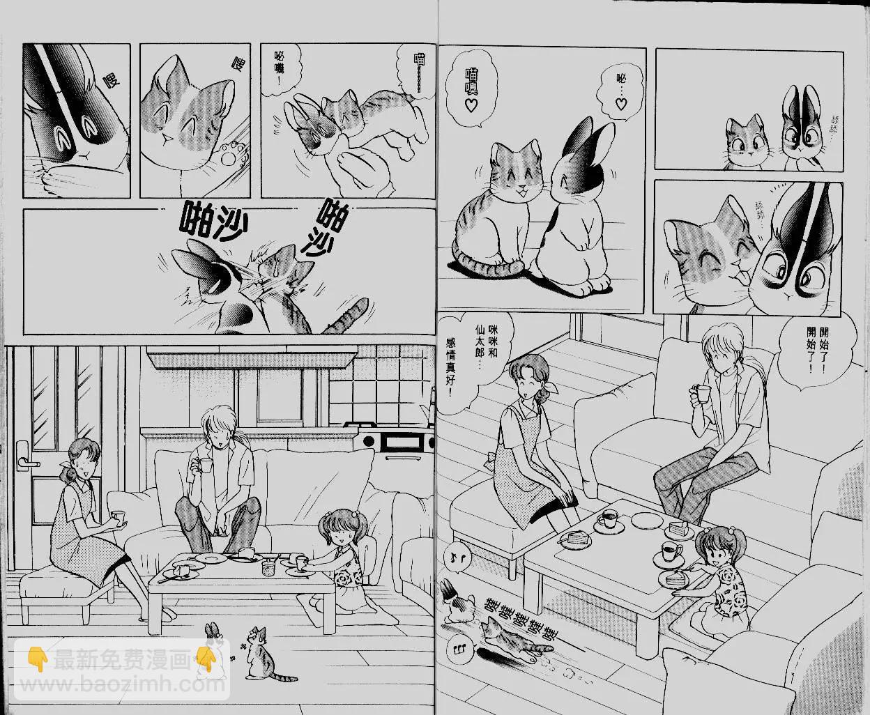 蹦蹦跳跳仙太郎 - 第17卷(1/2) - 6