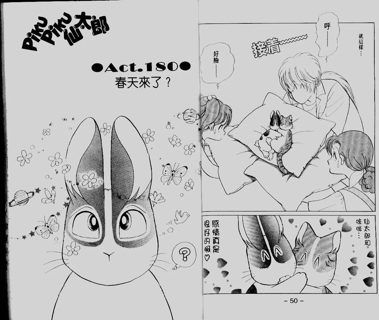 蹦蹦跳跳仙太郎 - 第17卷(1/2) - 3