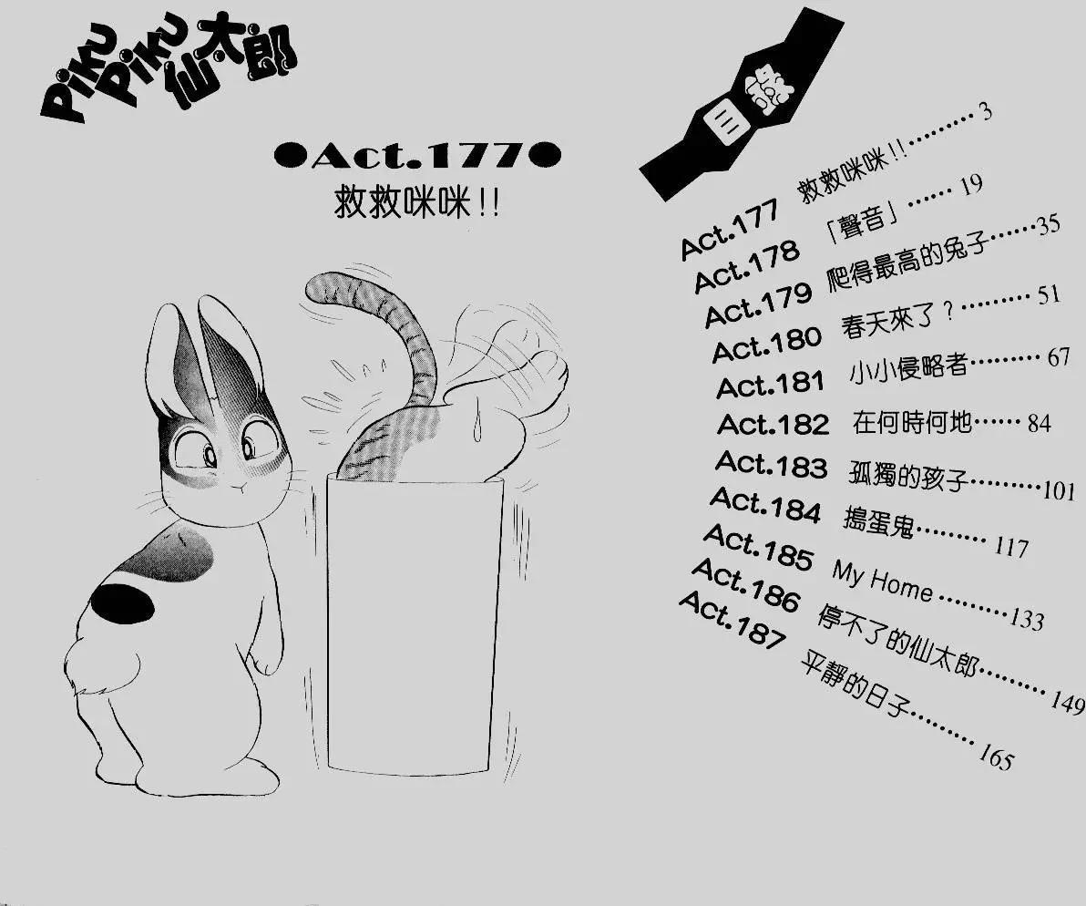 蹦蹦跳跳仙太郎 - 第17卷(1/2) - 3