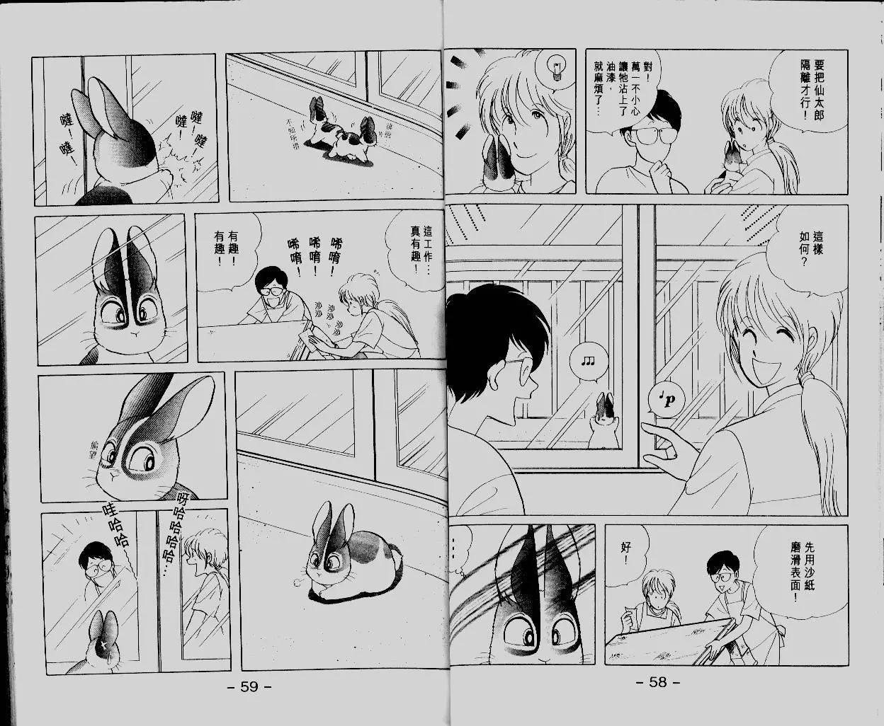蹦蹦跳跳仙太郎 - 第17卷(1/2) - 7