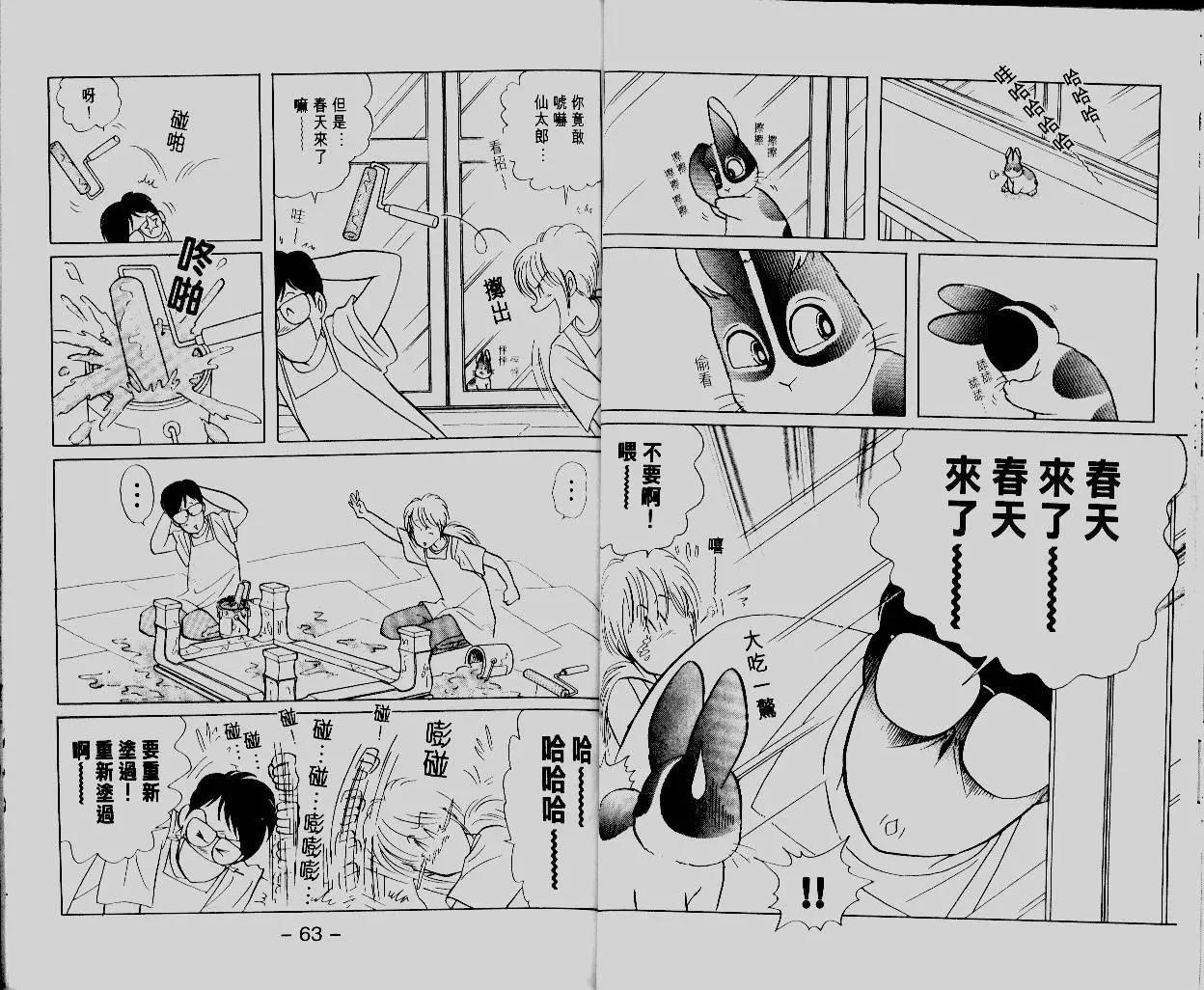 蹦蹦跳跳仙太郎 - 第17卷(1/2) - 1