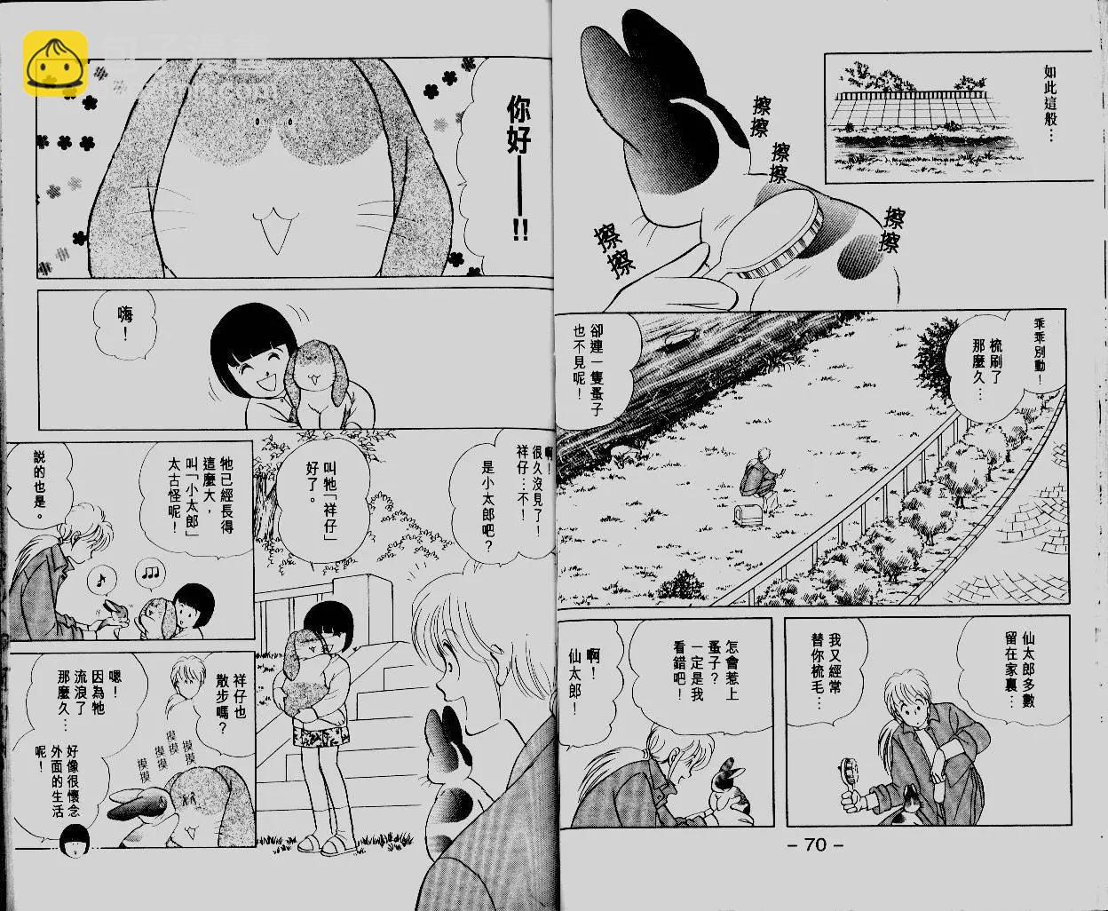 蹦蹦跳跳仙太郎 - 第17卷(1/2) - 5