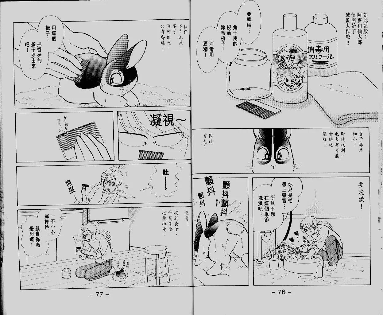蹦蹦跳跳仙太郎 - 第17卷(1/2) - 8