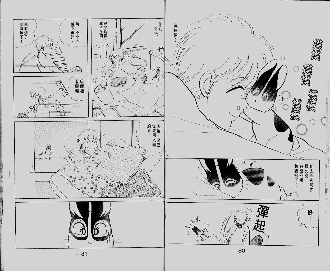 蹦蹦跳跳仙太郎 - 第17卷(1/2) - 2