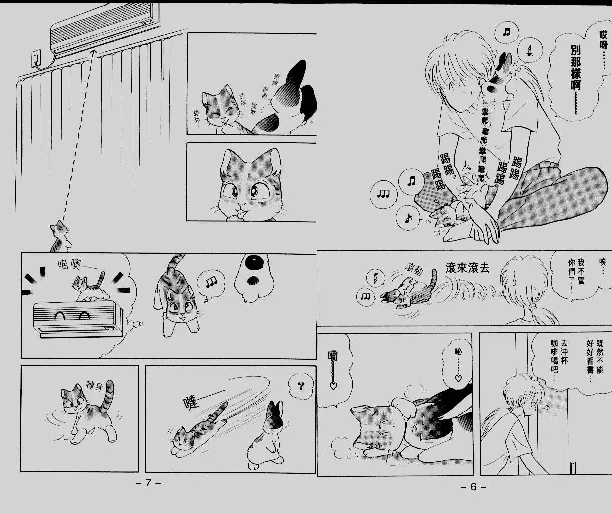 蹦蹦跳跳仙太郎 - 第17卷(1/2) - 5