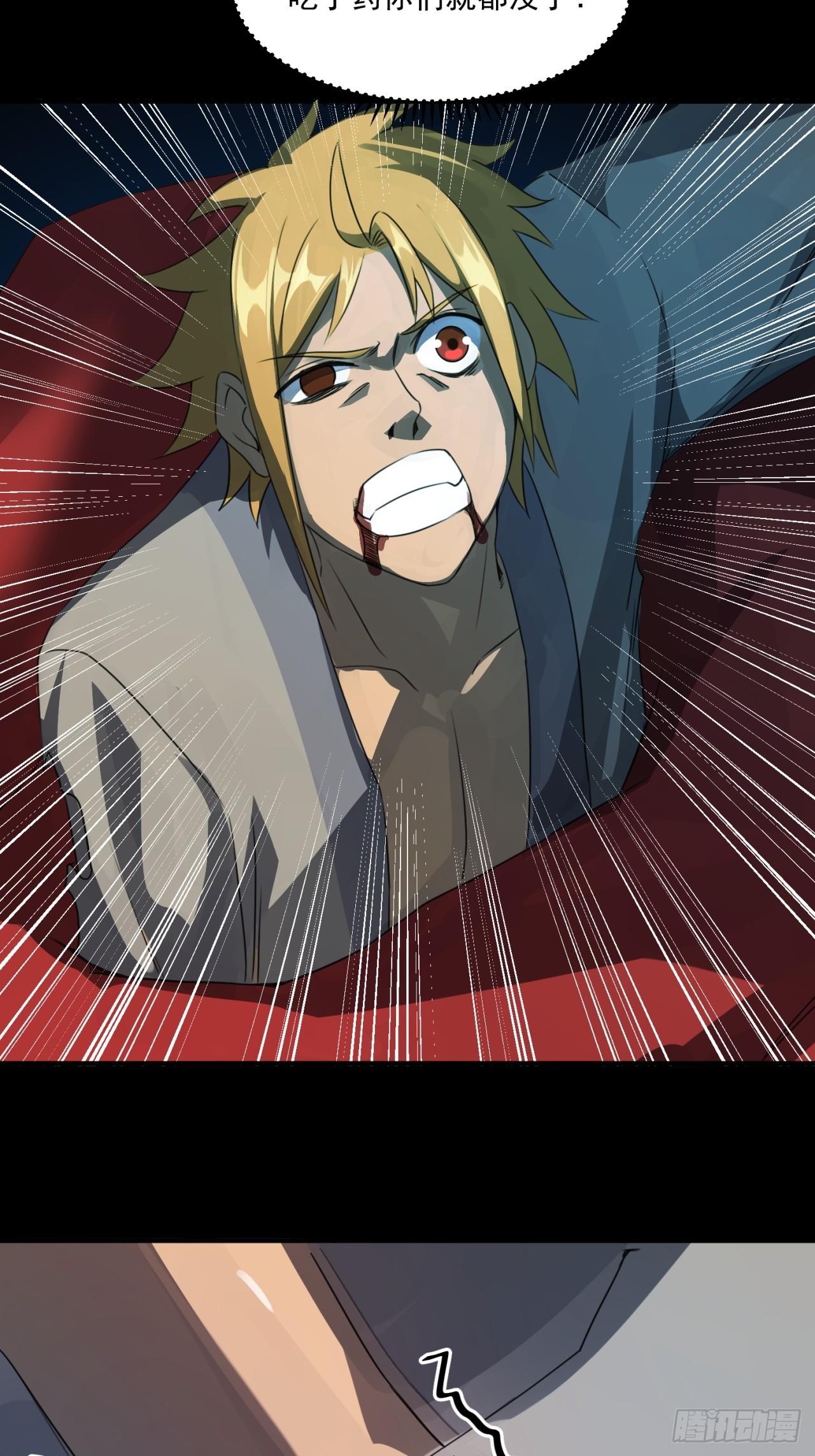 崩亂人間 - 藥引子 - 2