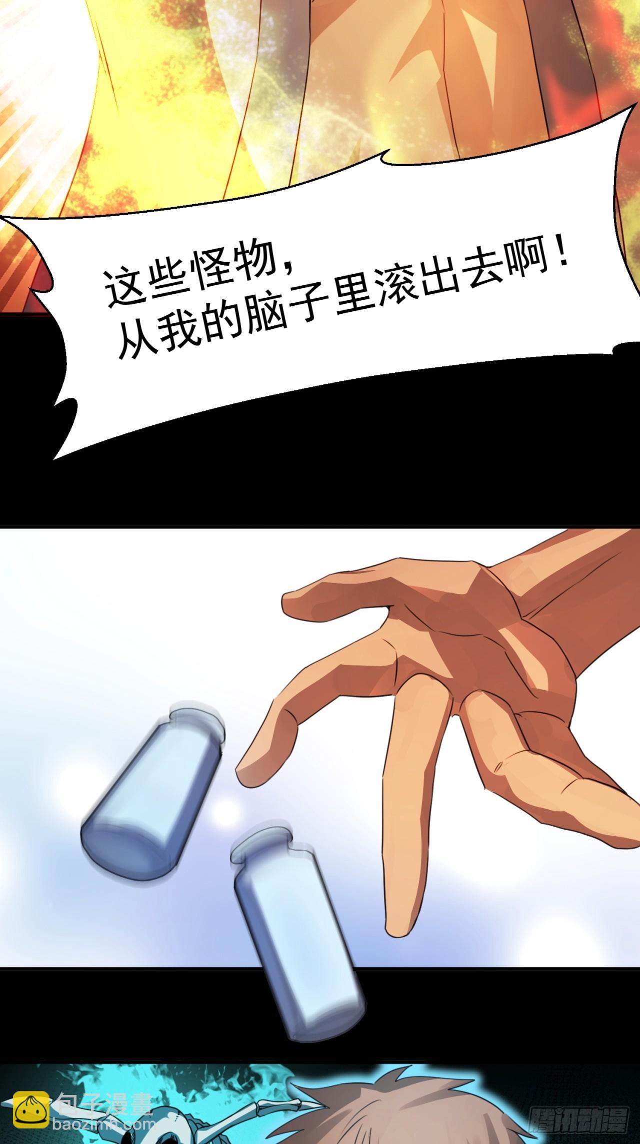 崩亂人間 - 藥引子 - 7