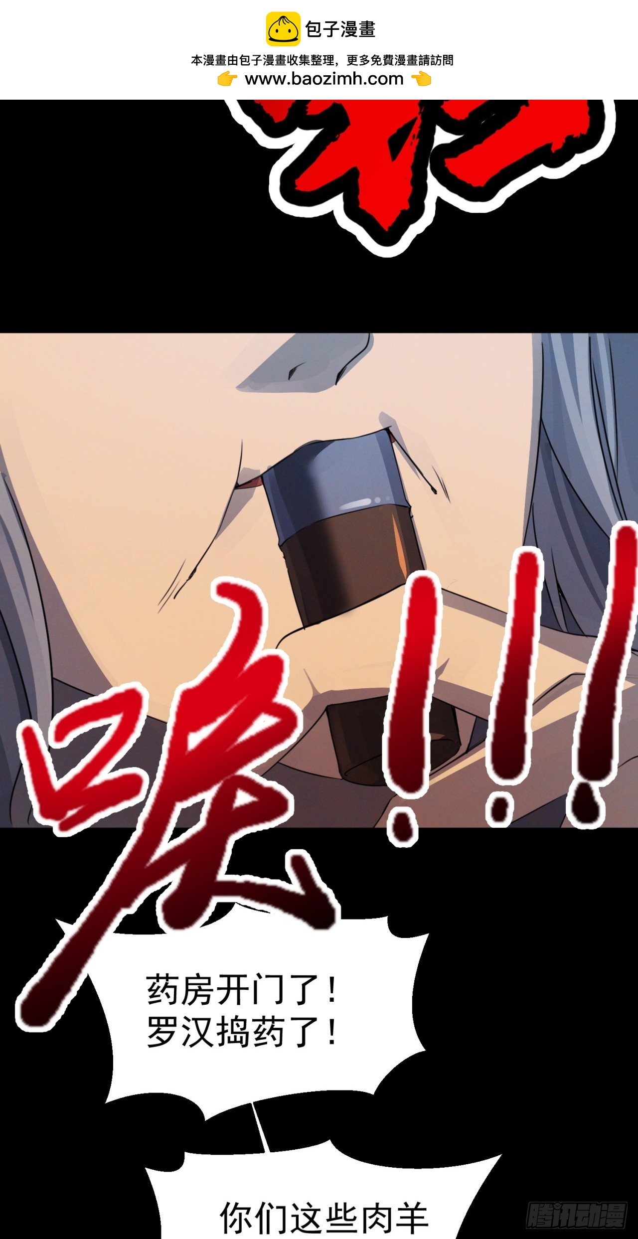 崩亂人間 - 藥引子 - 5