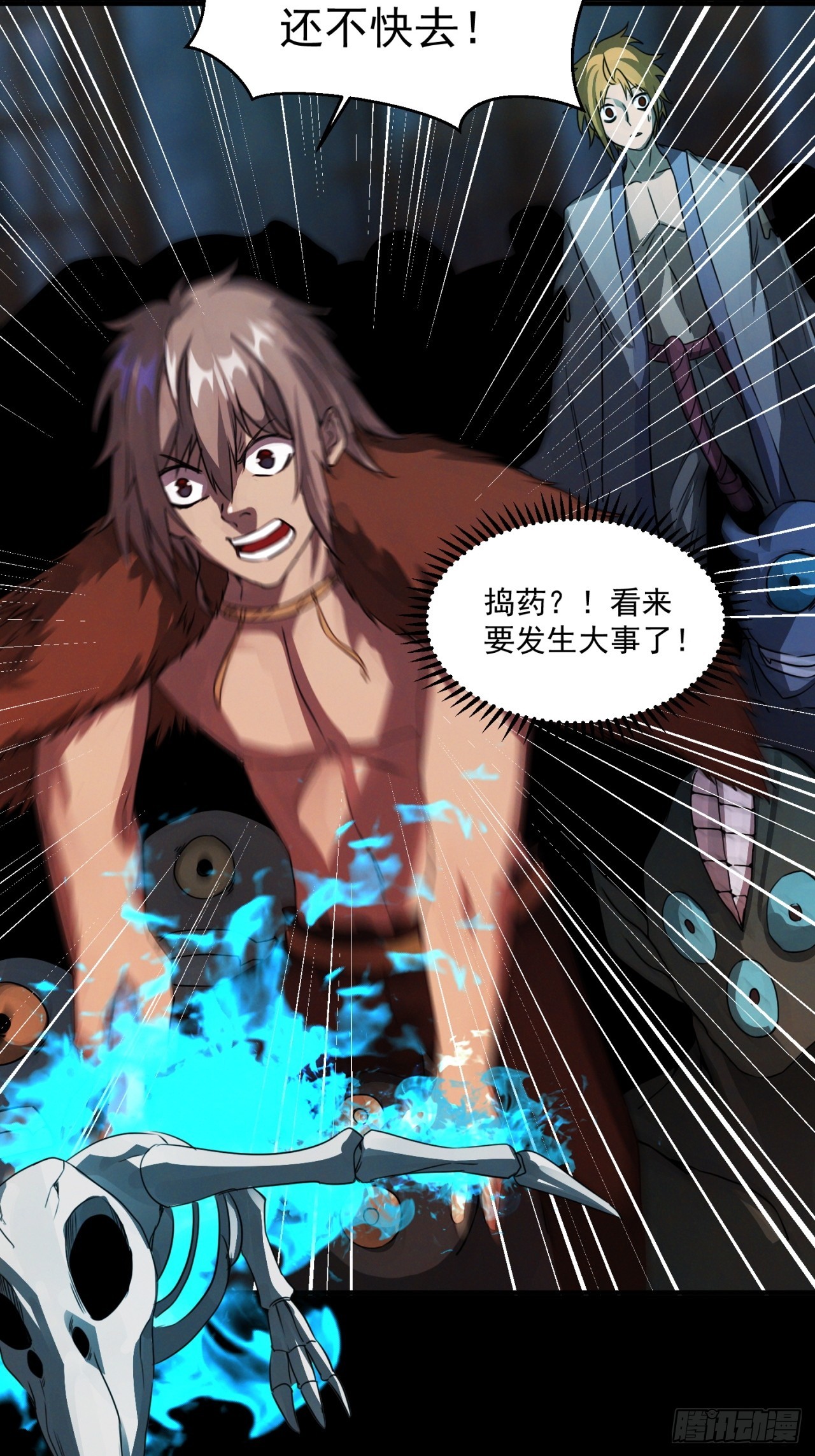 崩亂人間 - 藥引子 - 6