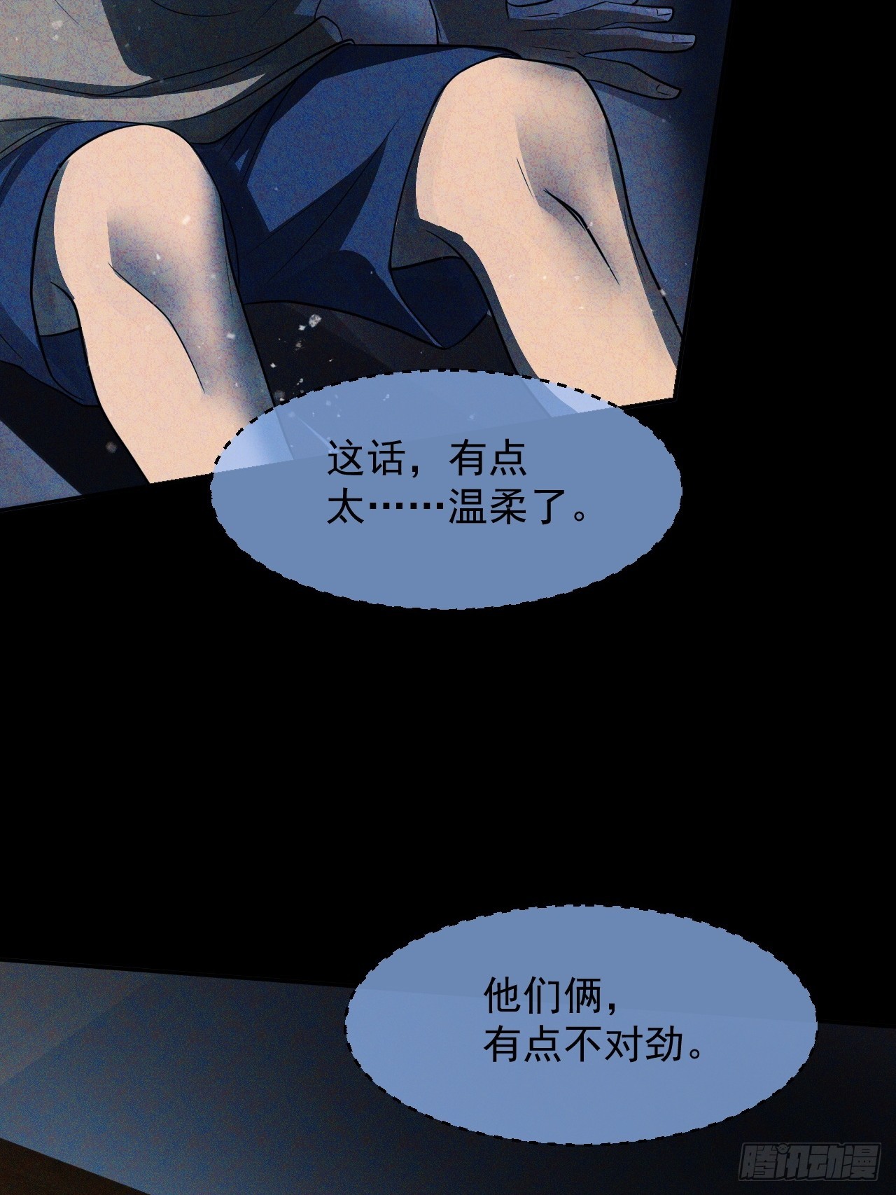 崩亂人間 - 不對勁 - 5