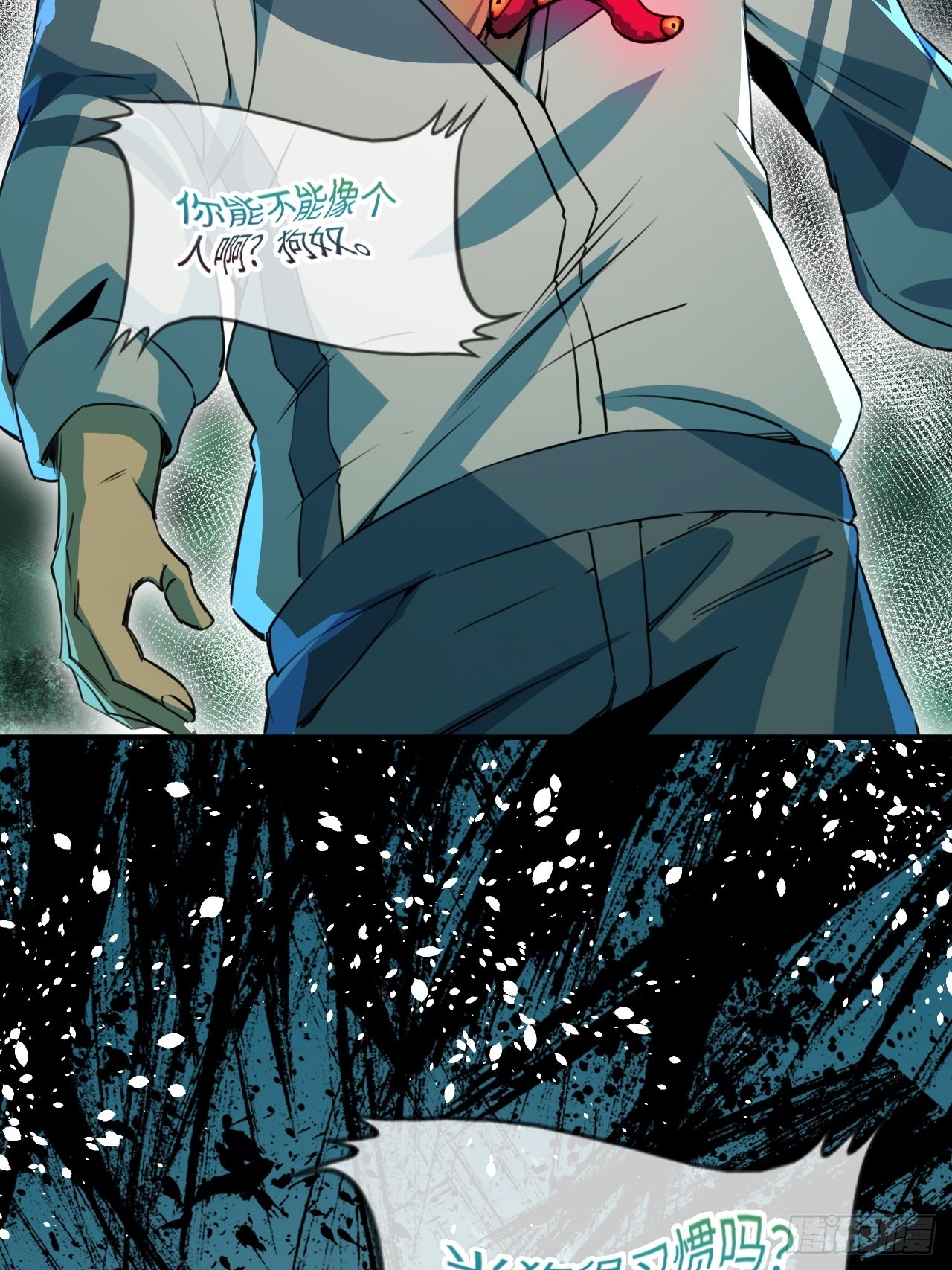 崩亂人間 - 癔症？誰敢說我瘋了！(2/2) - 3