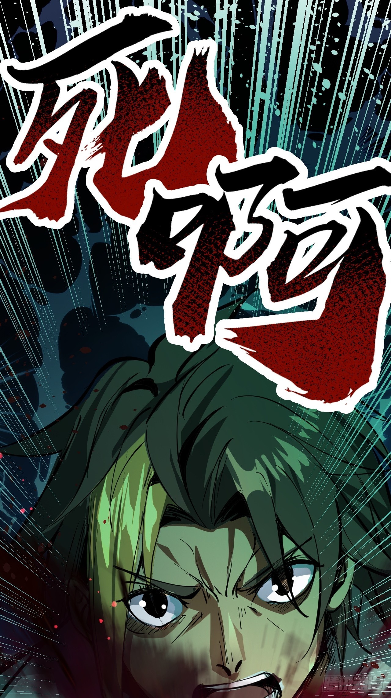 崩亂人間 - 癔症？誰敢說我瘋了！(2/2) - 3