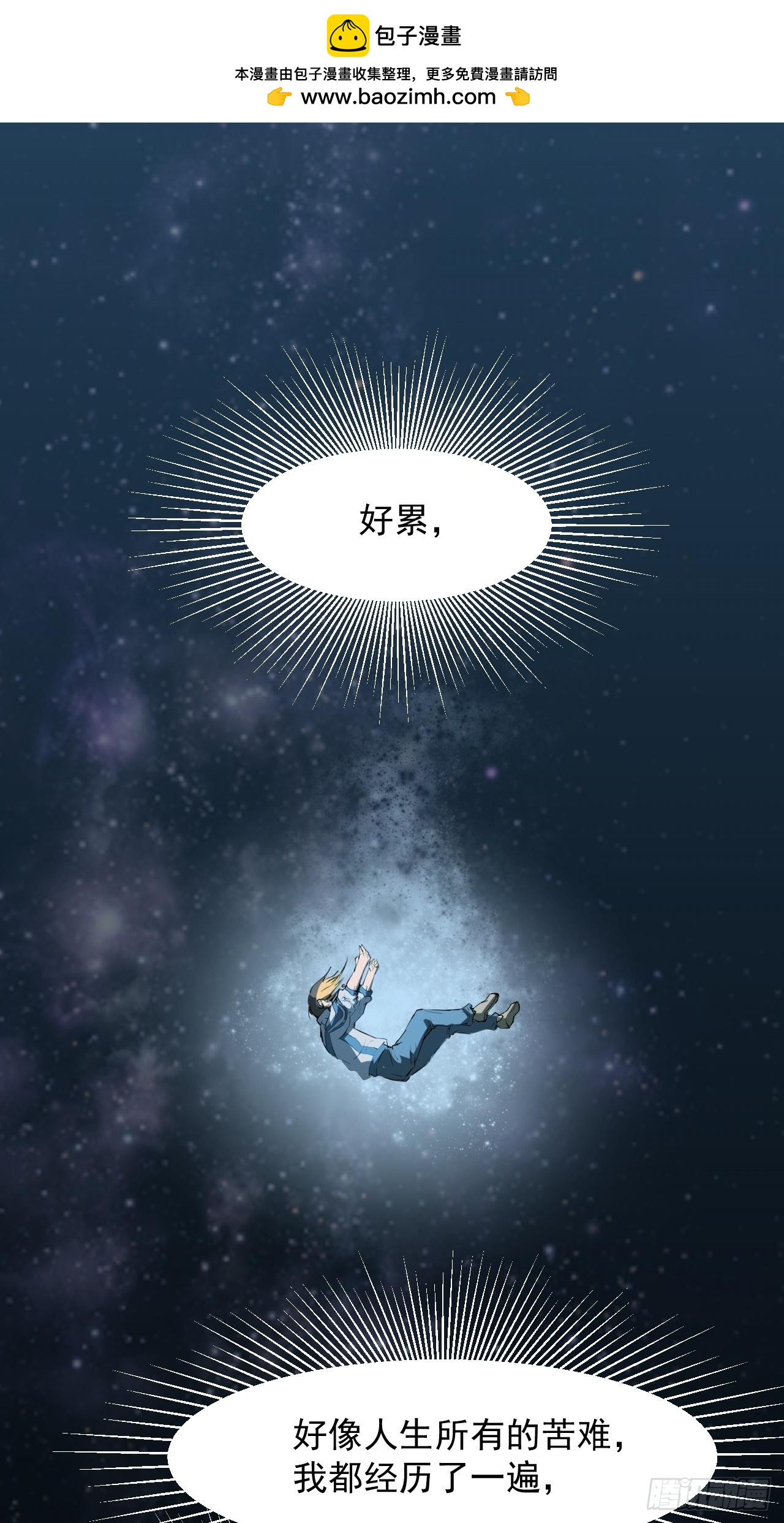 崩亂人間 - 全是假的(1/2) - 6