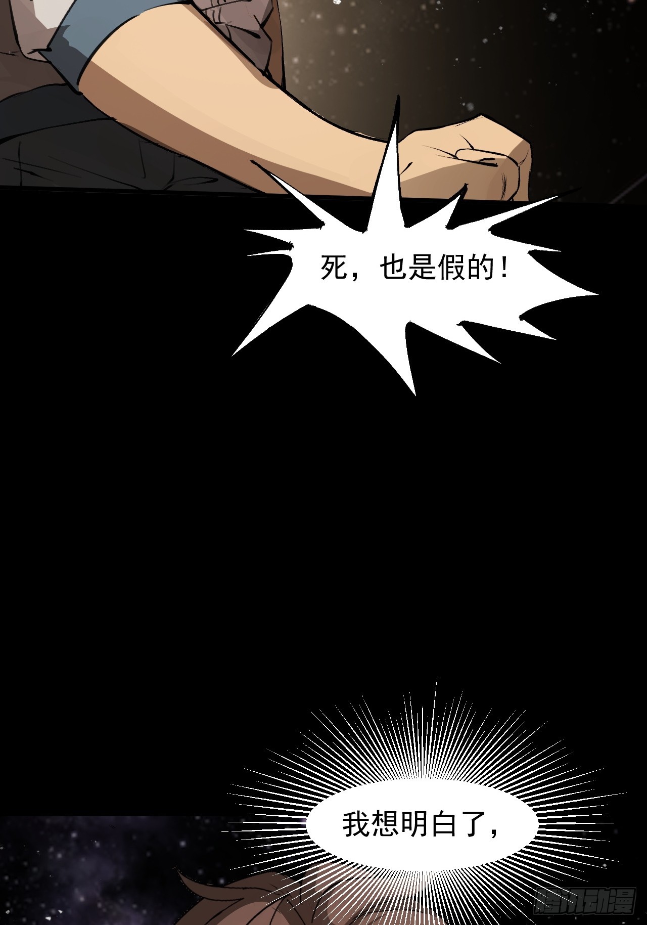 崩亂人間 - 全是假的(1/2) - 6