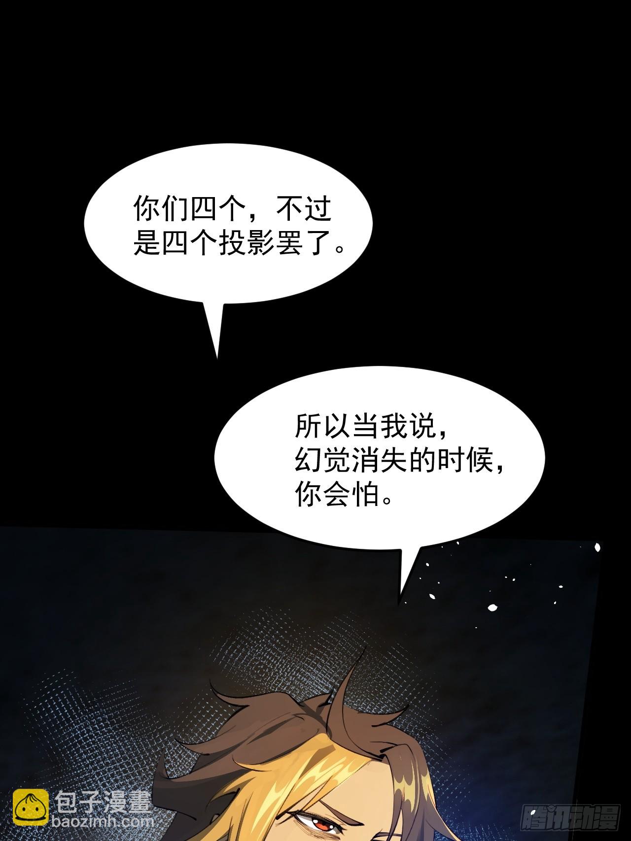 崩亂人間 - 全是假的(1/2) - 7