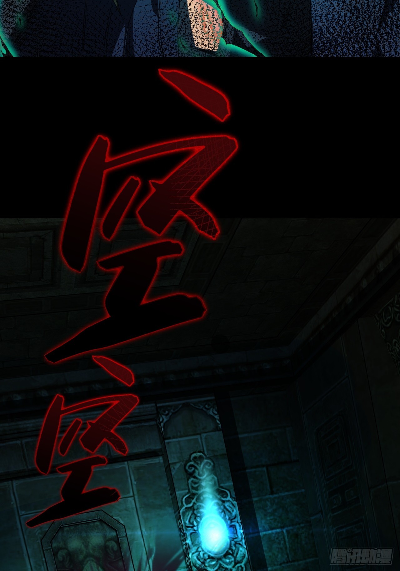 崩亂人間 - 執劍人(1/2) - 7