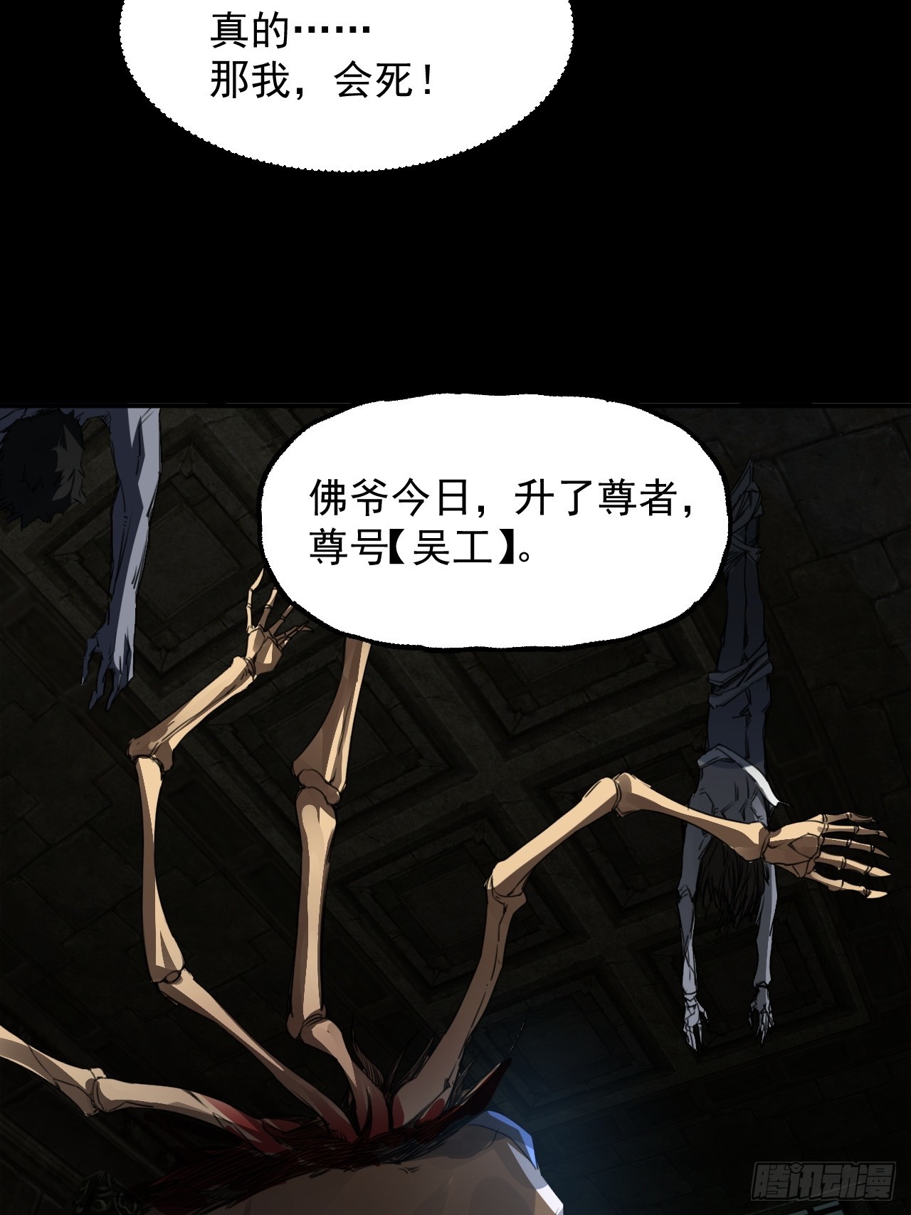 崩亂人間 - 執劍人(1/2) - 4