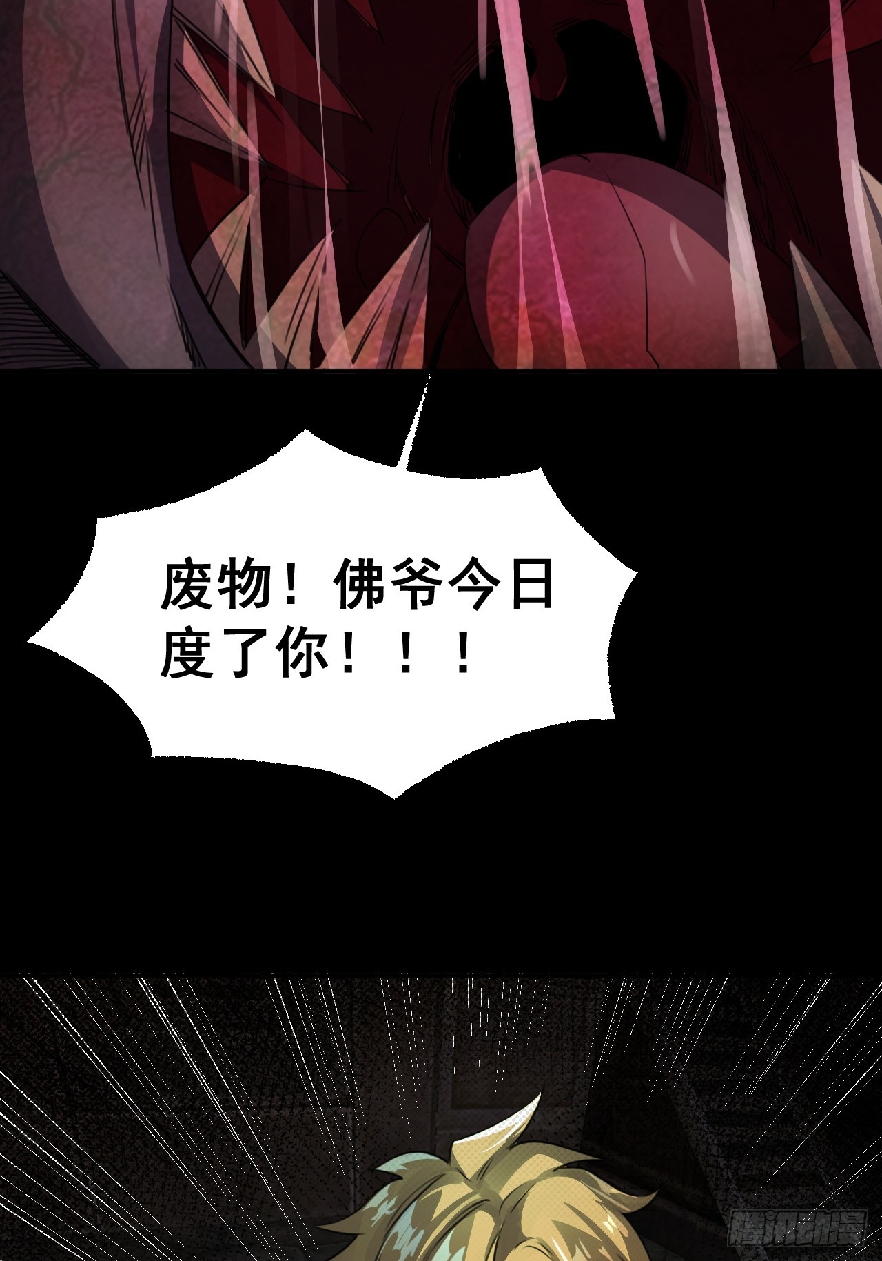 崩亂人間 - 執劍人(2/2) - 1