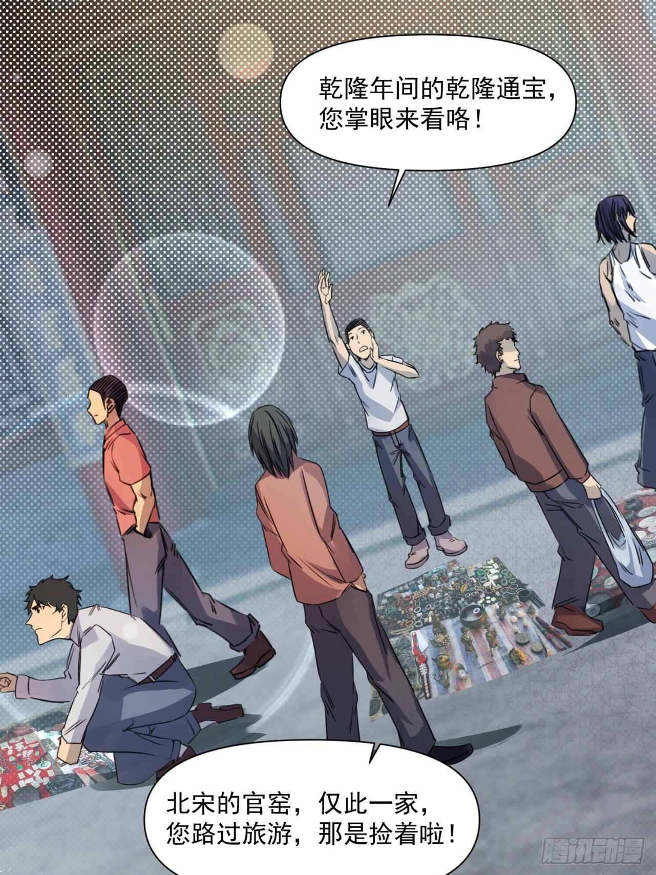 崩亂人間 - 天地來(1/2) - 3