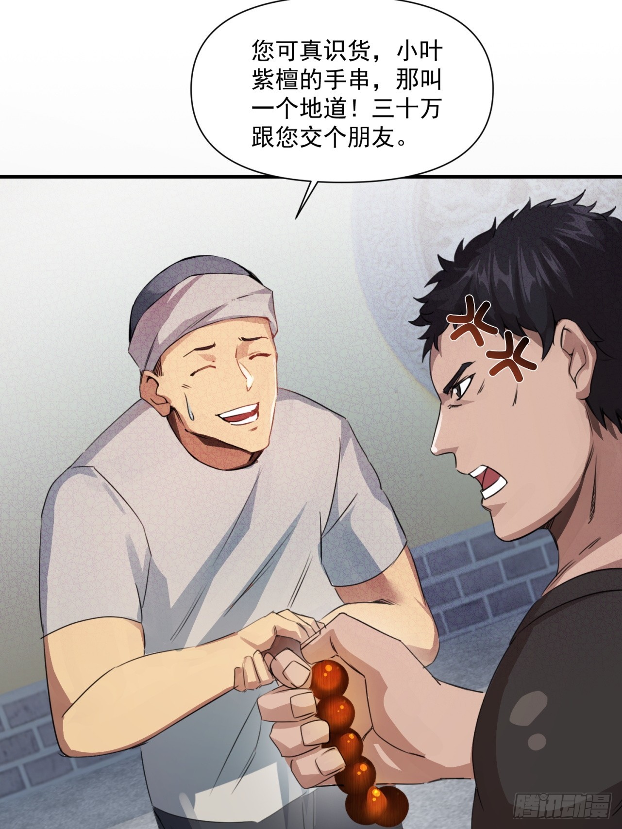 崩亂人間 - 天地來(1/2) - 5