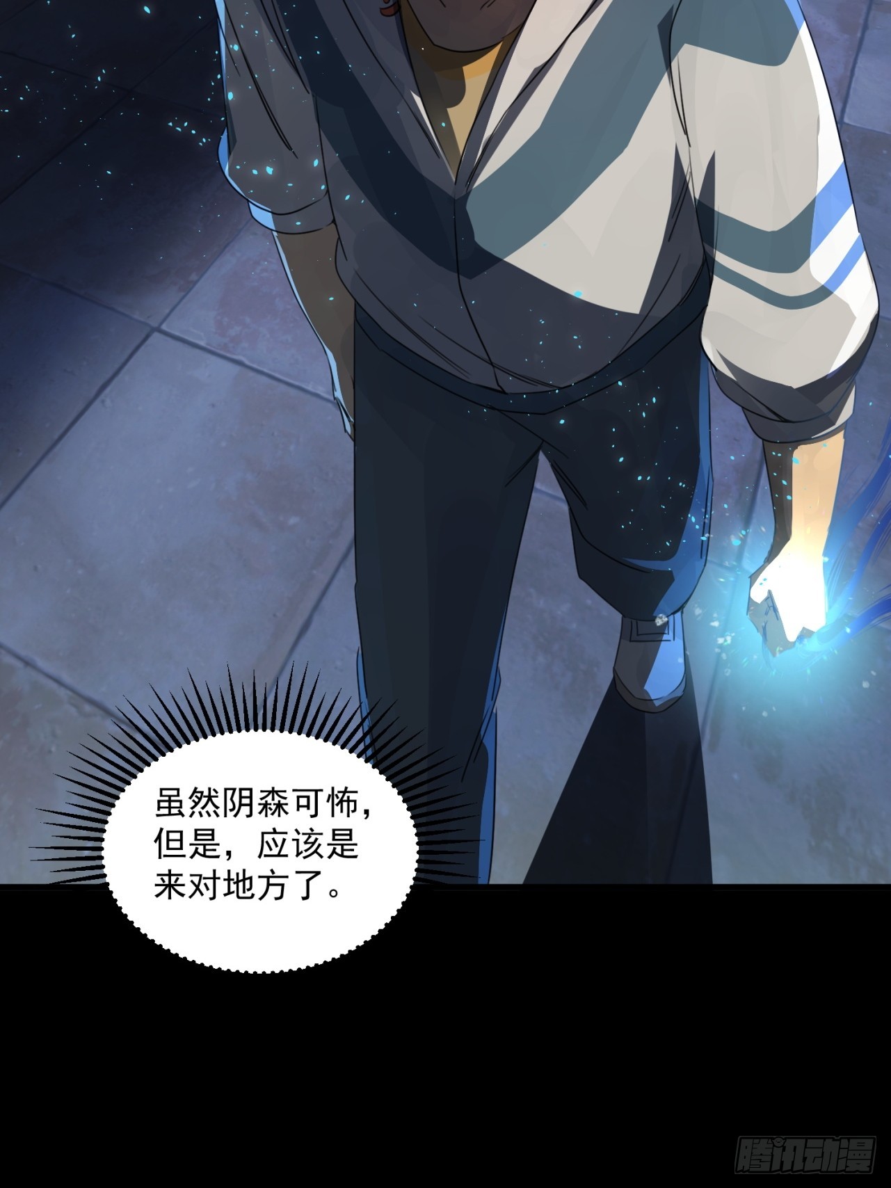 崩亂人間 - 天地來(1/2) - 1