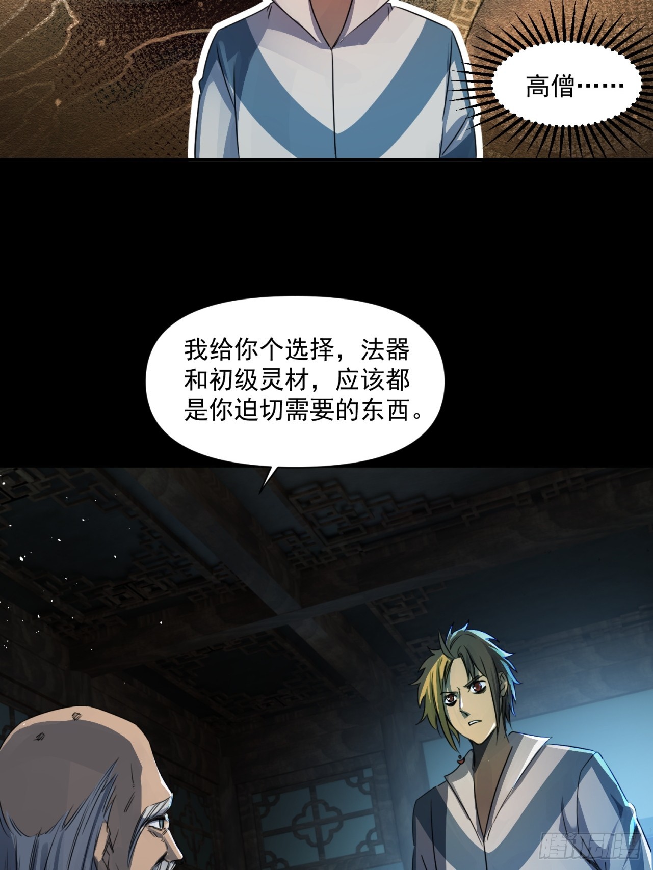 崩亂人間 - 天地來(2/2) - 4