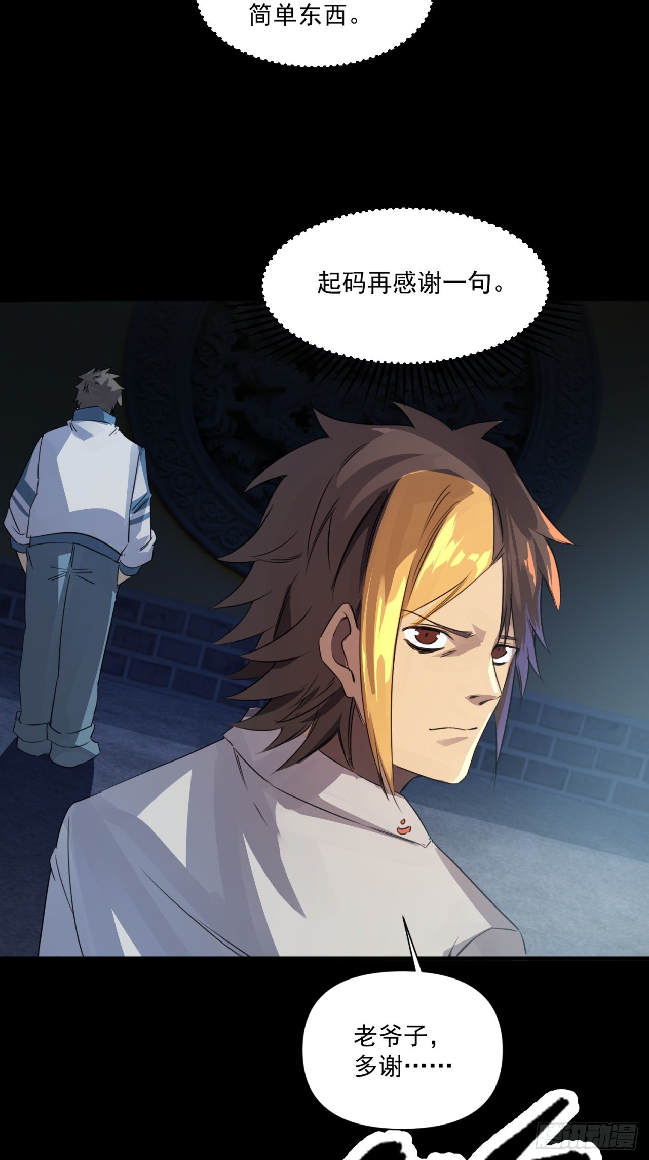 崩亂人間 - 天地來(2/2) - 4