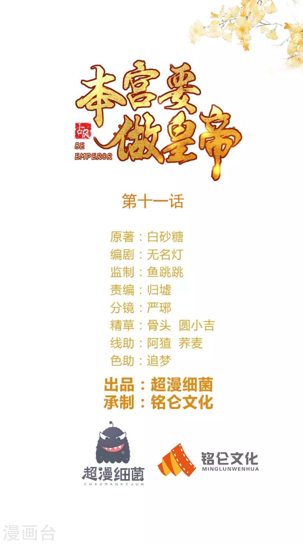 本宮要做皇帝 - 第11話 你這態度很危險啊 - 1