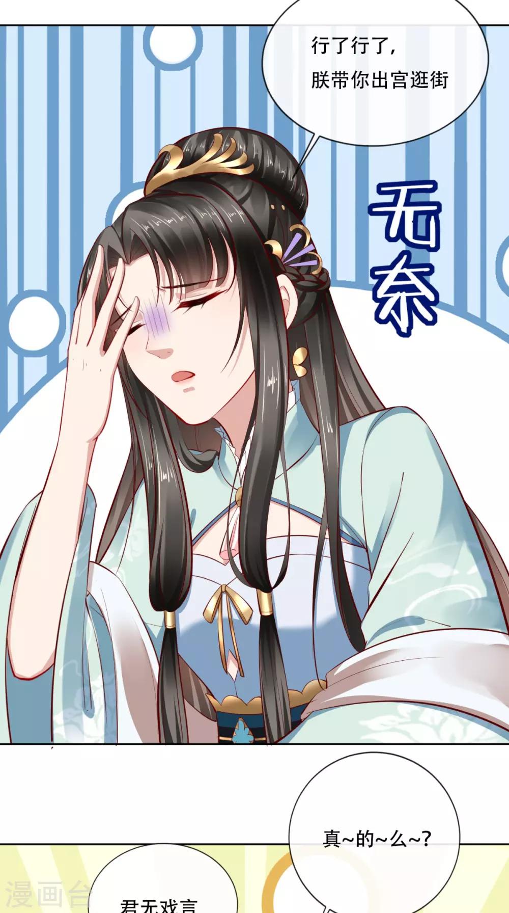 本宮要做皇帝 - 第19話 請你演受害者 - 6