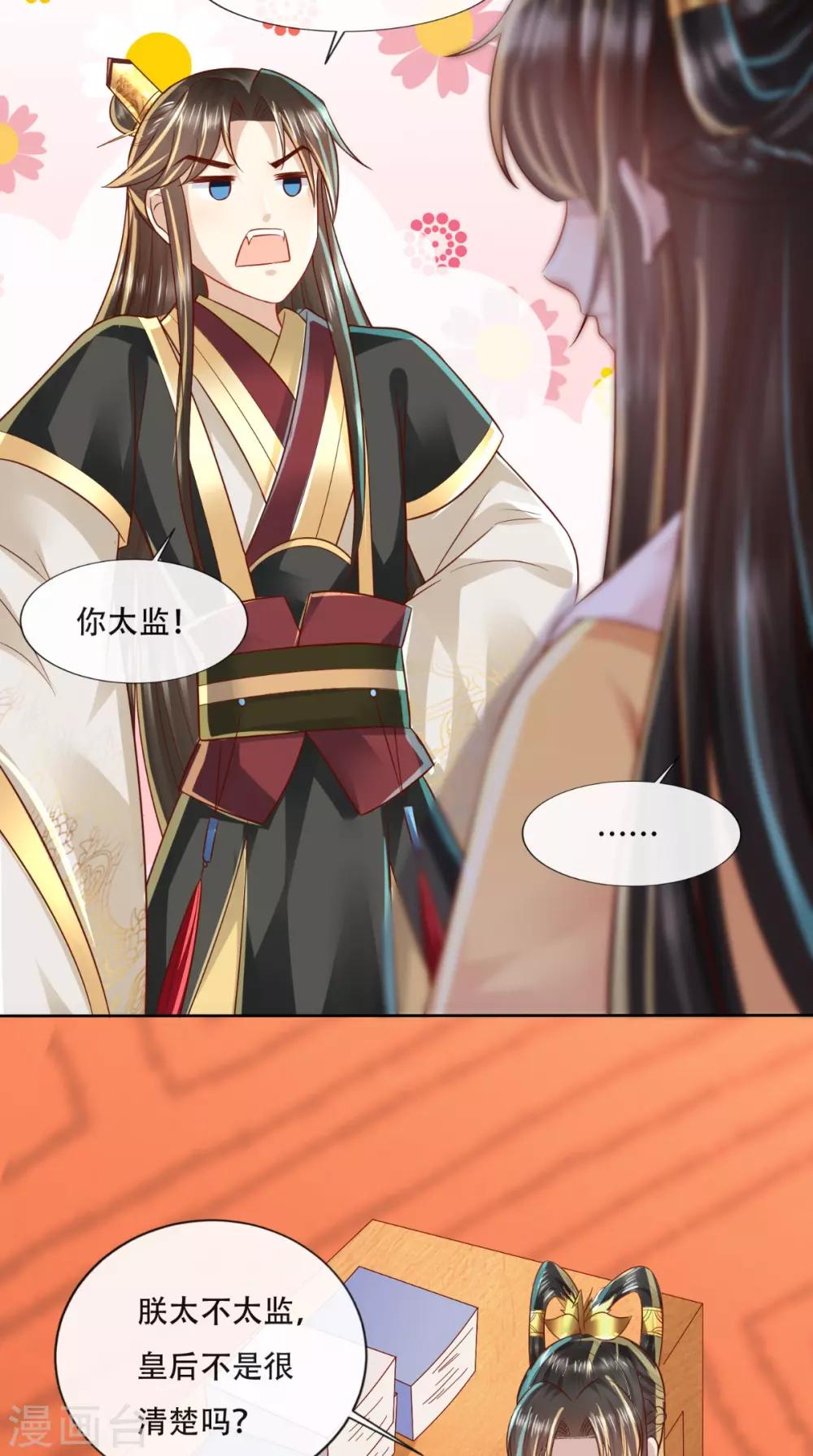 第29话 听说你喜欢我？-第30话