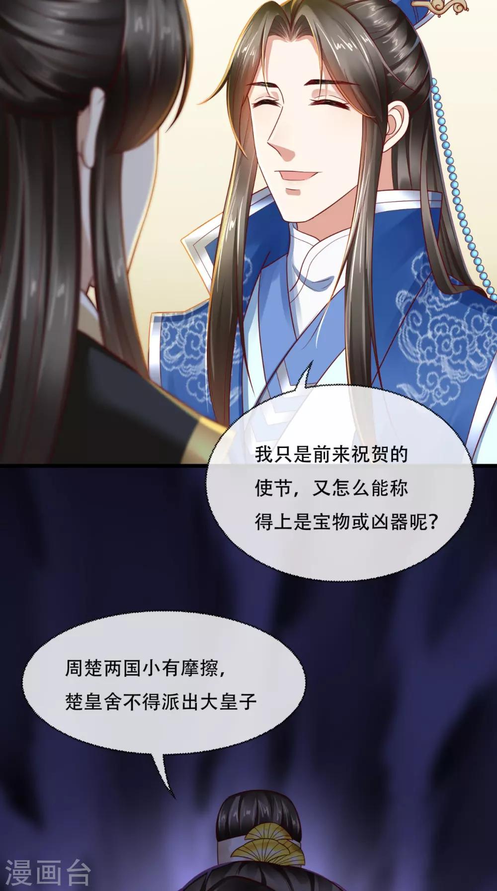 第33话 该不会下毒吧？-第34话