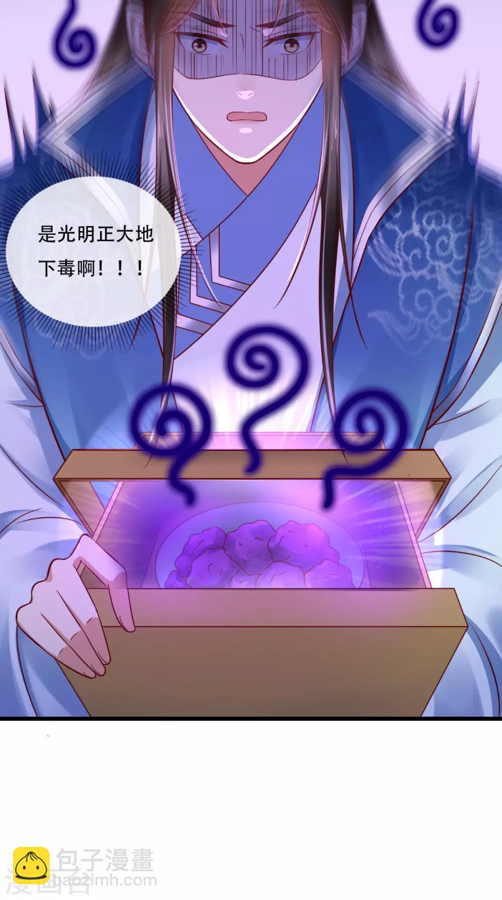 第33话 该不会下毒吧？-第34话