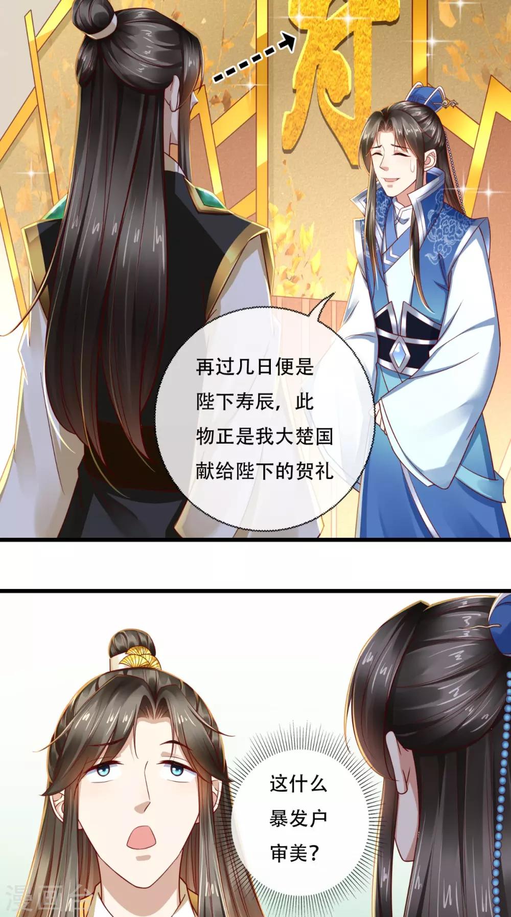 第33话 该不会下毒吧？-第34话