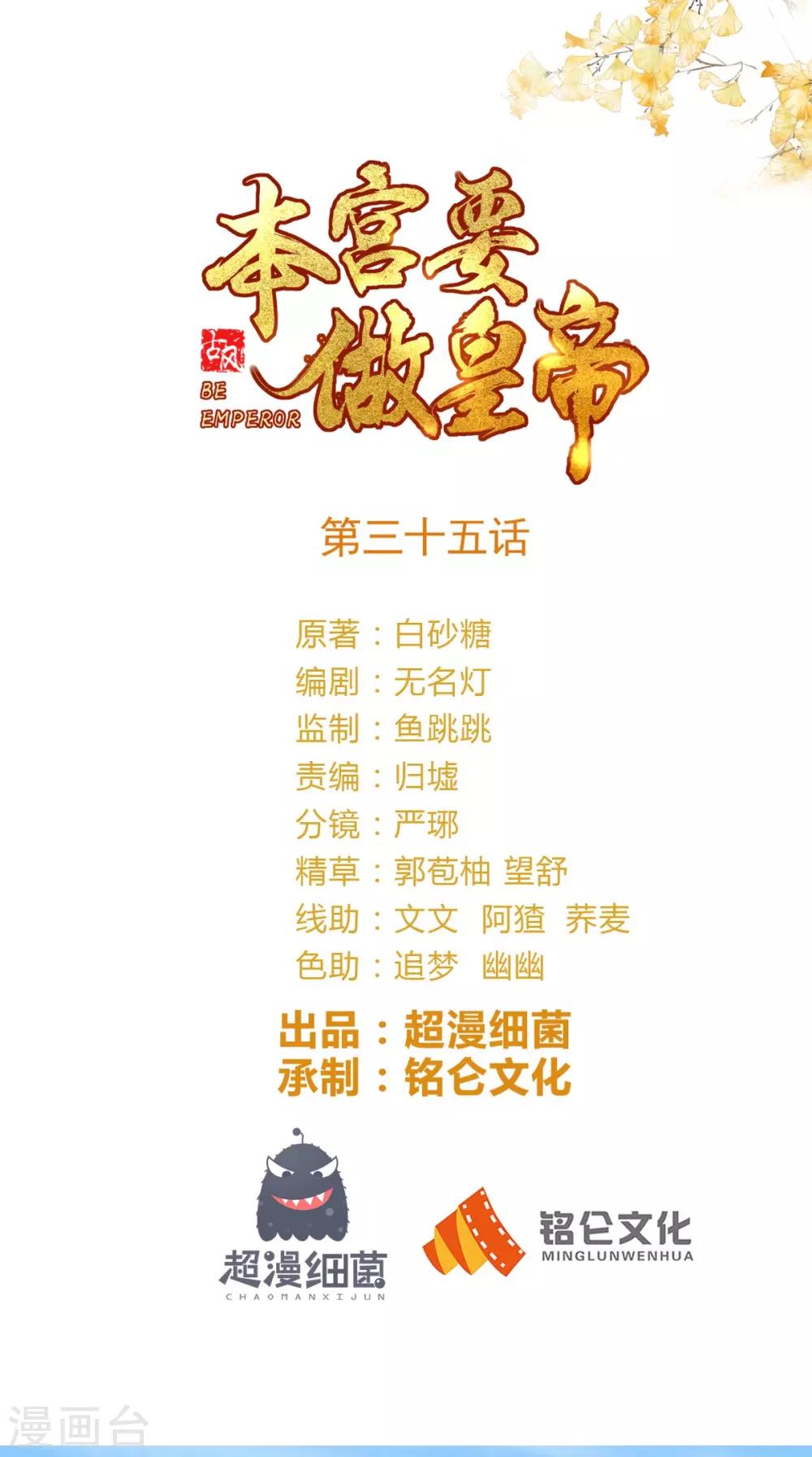 本宮要做皇帝 - 第35話 新世界的大門 - 1