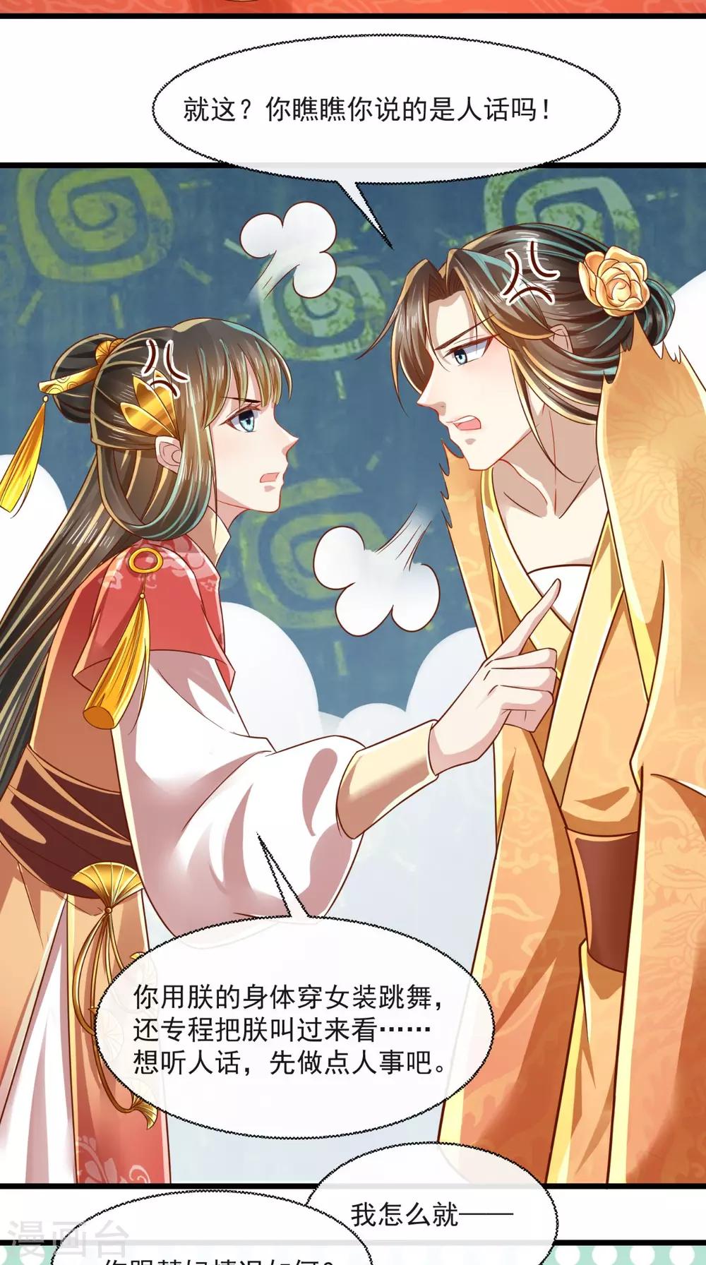 第41话 我不做人啦！-第42话