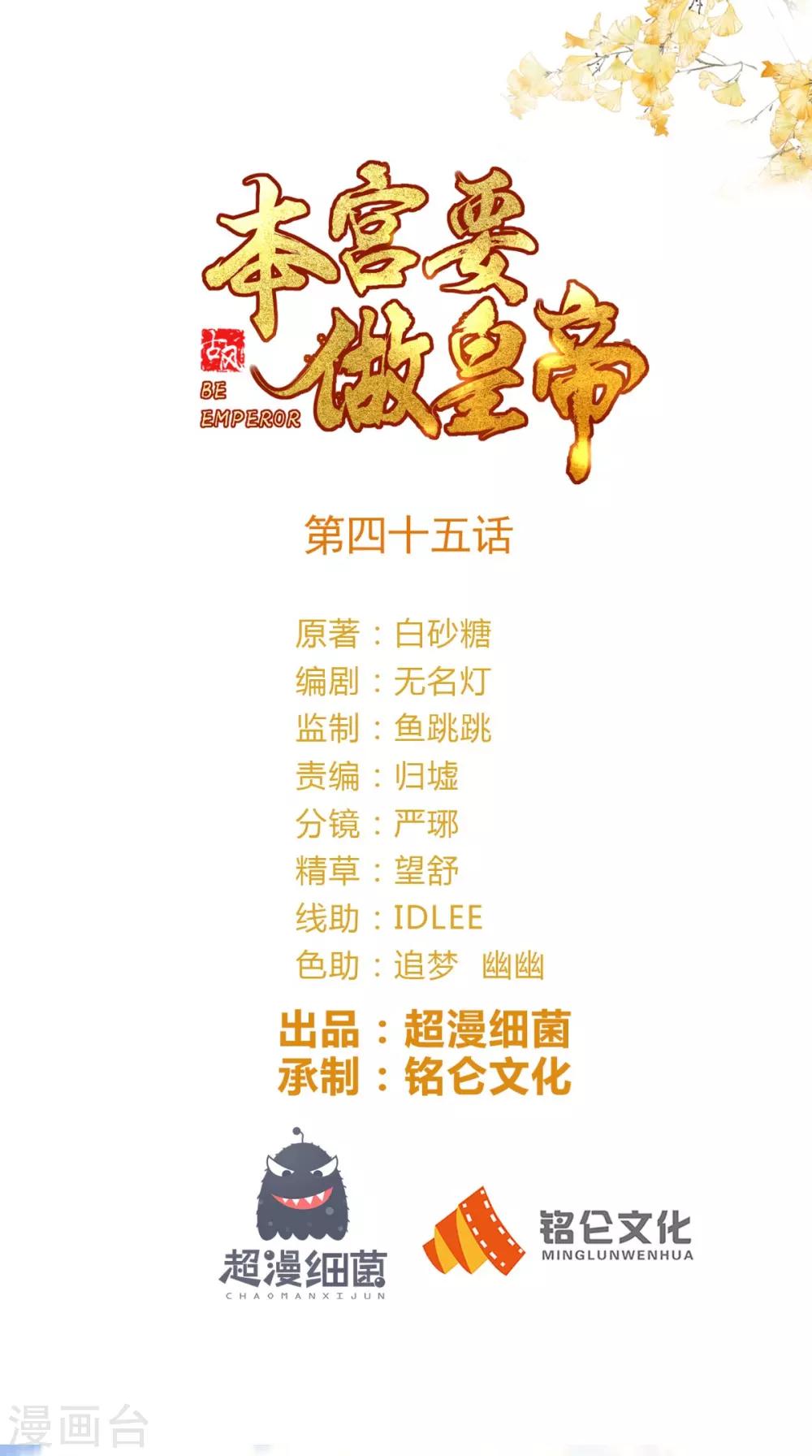 本宮要做皇帝 - 第45話 開過光的嘴 - 1