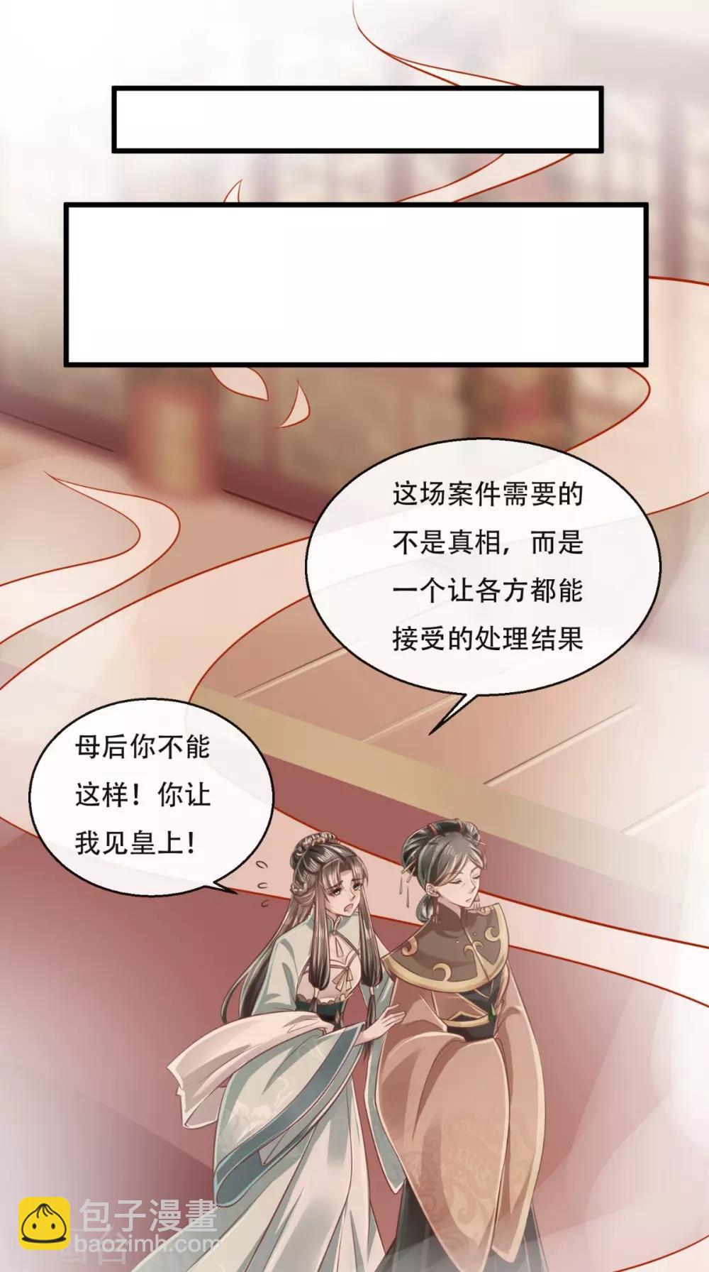 本宮要做皇帝 - 第47話 歷史總是驚人的相似 - 2