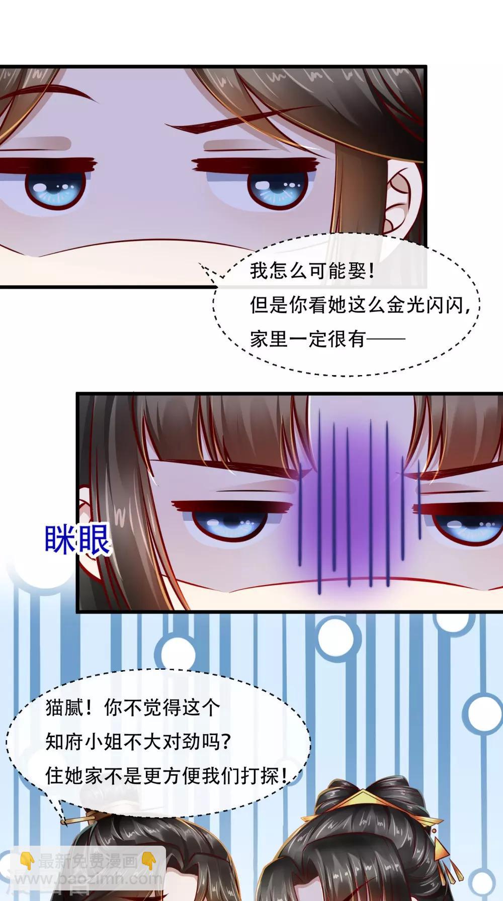 本宫要做皇帝 - 第49话 窃……不能算偷！ - 2