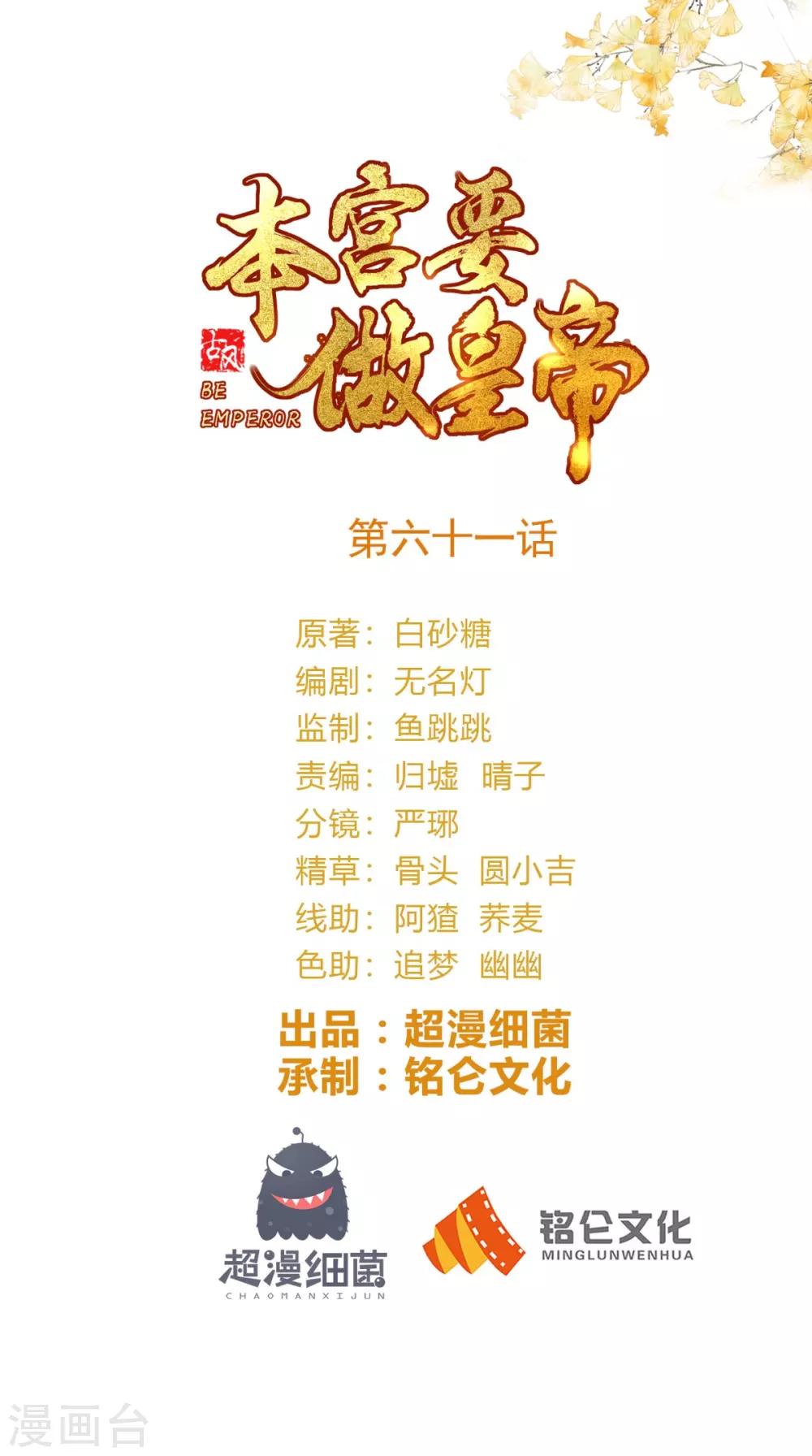 本宫要做皇帝 - 第61话 楚齐光的真面目 - 1