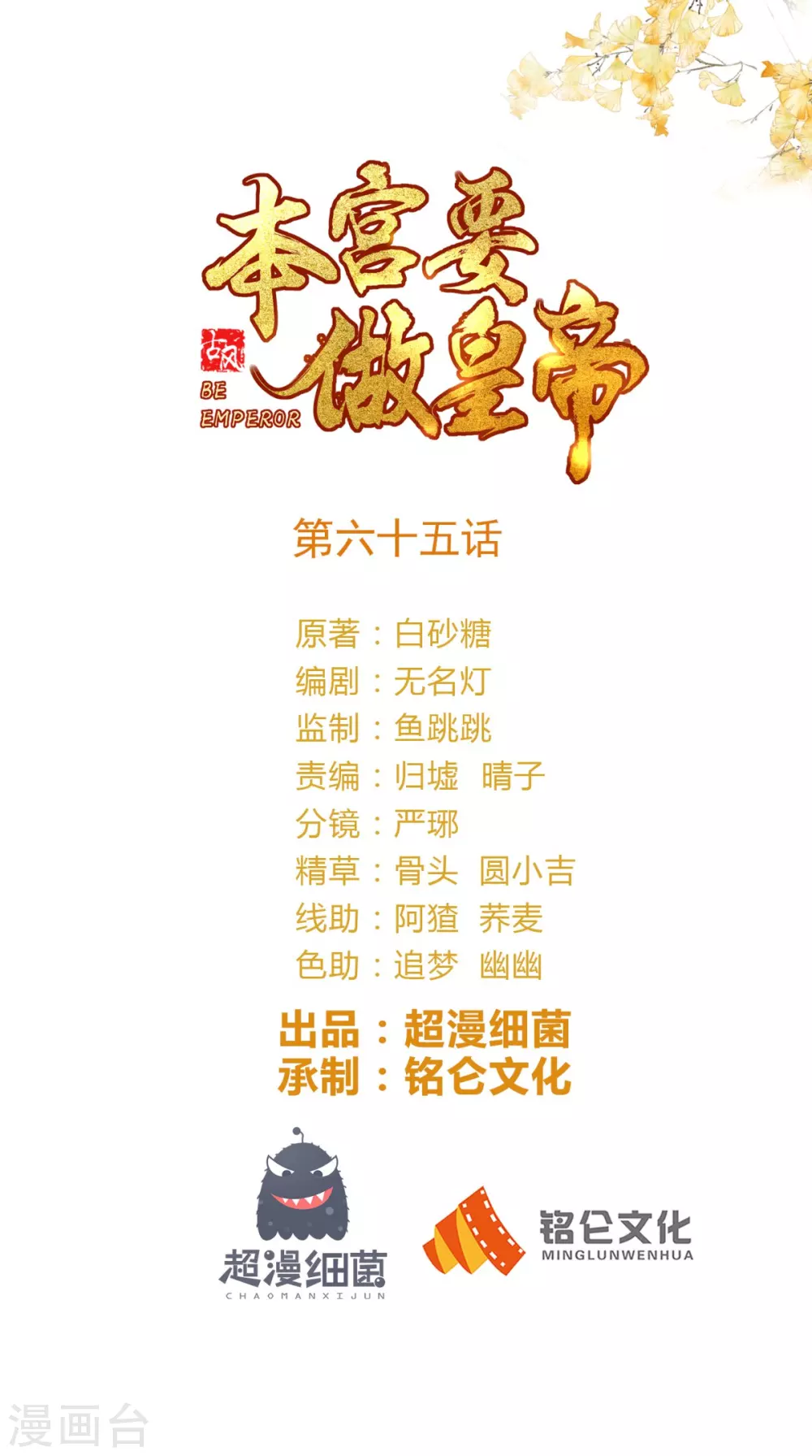 本宮要做皇帝 - 第65話 造反！ - 1