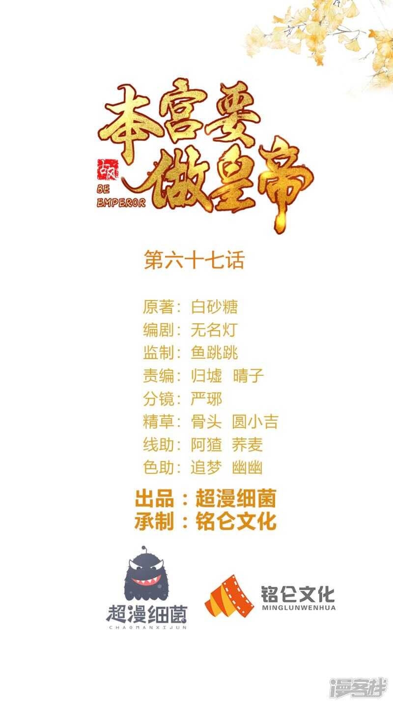 本宮要做皇帝 - 第67話 一切盡在掌握！ - 1