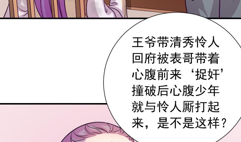 本宮有點方 - 第115話 當皇帝4 - 1