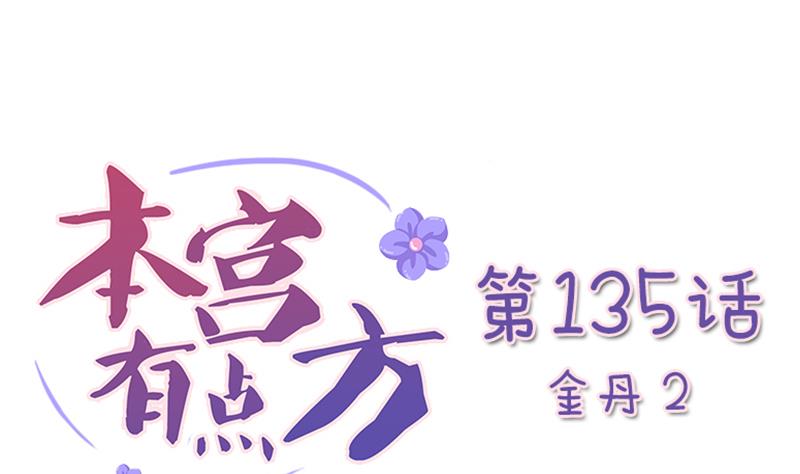 第135话 金丹 2-第136话