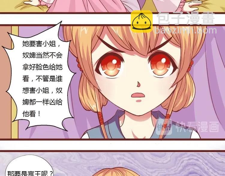 本宮有點方 - 第017話 前往寒王府 - 6