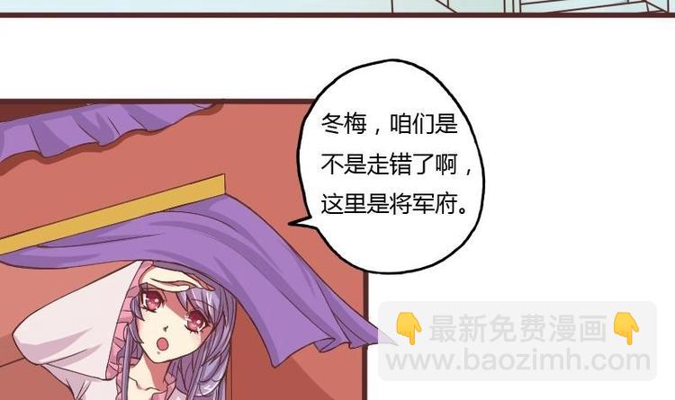 本宮有點方 - 第017話 前往寒王府 - 3