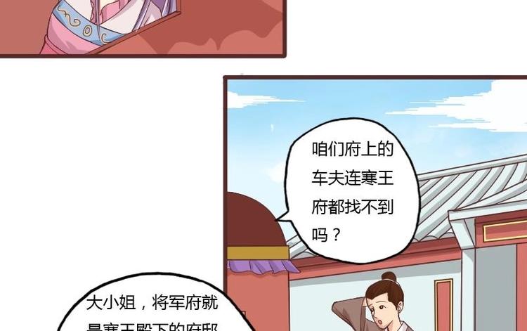 本宮有點方 - 第017話 前往寒王府 - 4