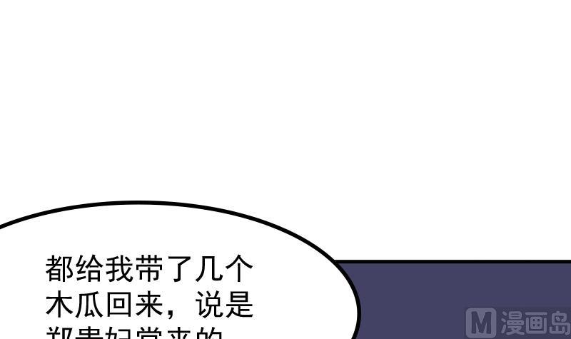 本宮有點方 - 第171話 探聽 1 - 3